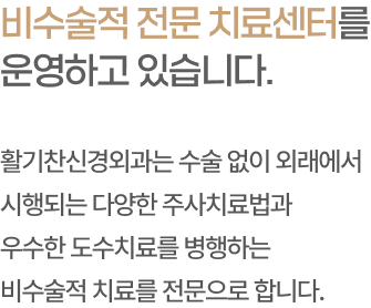활기찬신경외과