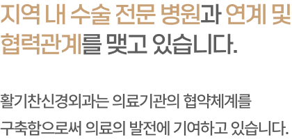 활기찬신경외과