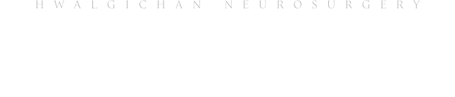 활기찬신경외과